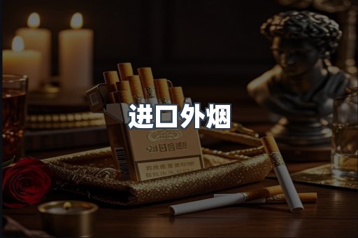 日本香烟系列